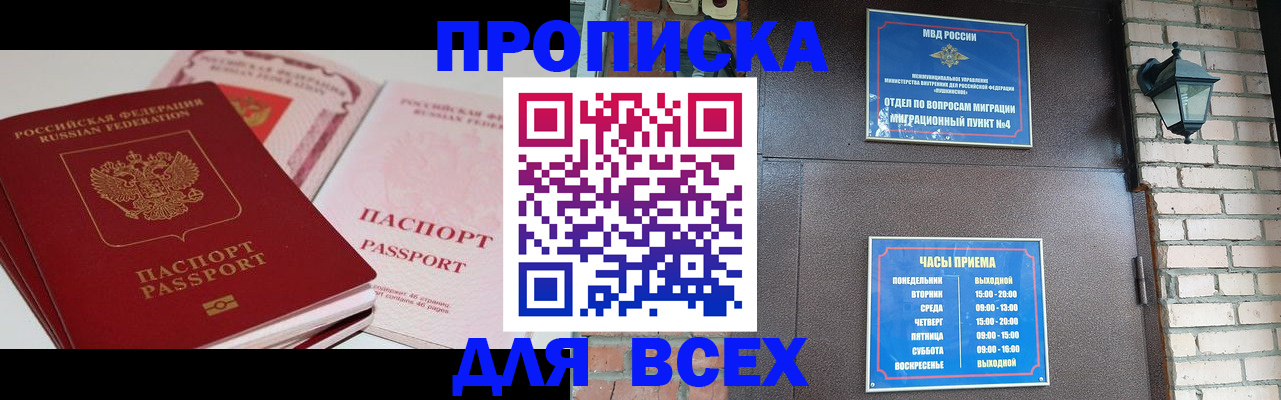 где прописаться в Приморском крае