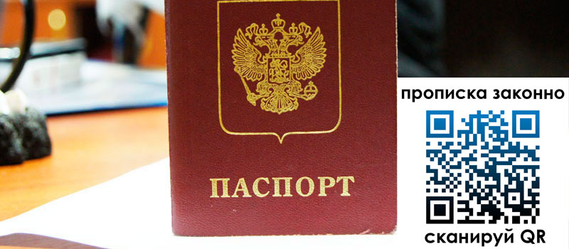 регистрация в Приморском крае прописка в Приморском крае